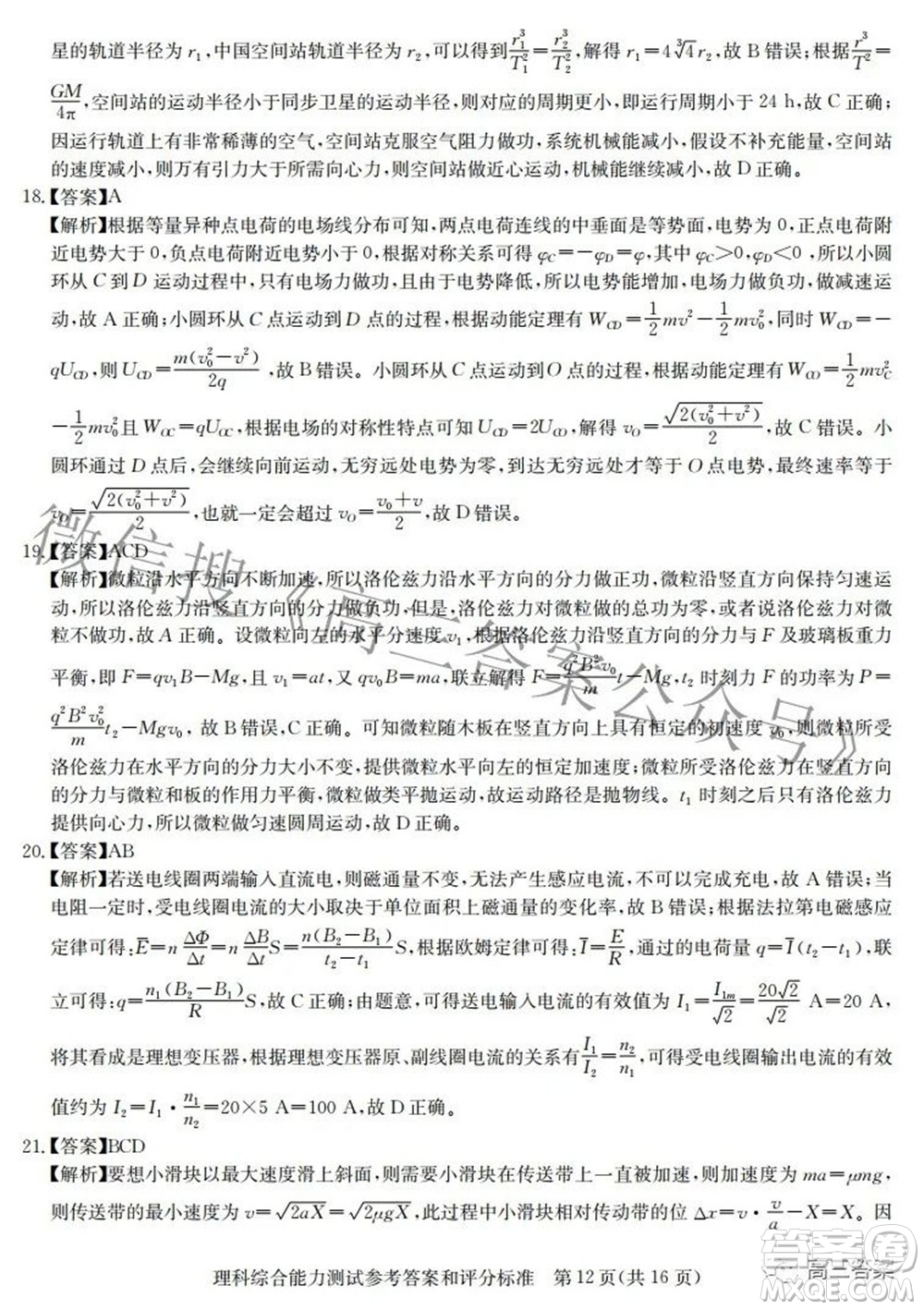 華大新高考聯(lián)盟2022屆高三3月教學(xué)質(zhì)量測(cè)評(píng)全國(guó)卷理科綜合試題及答案
