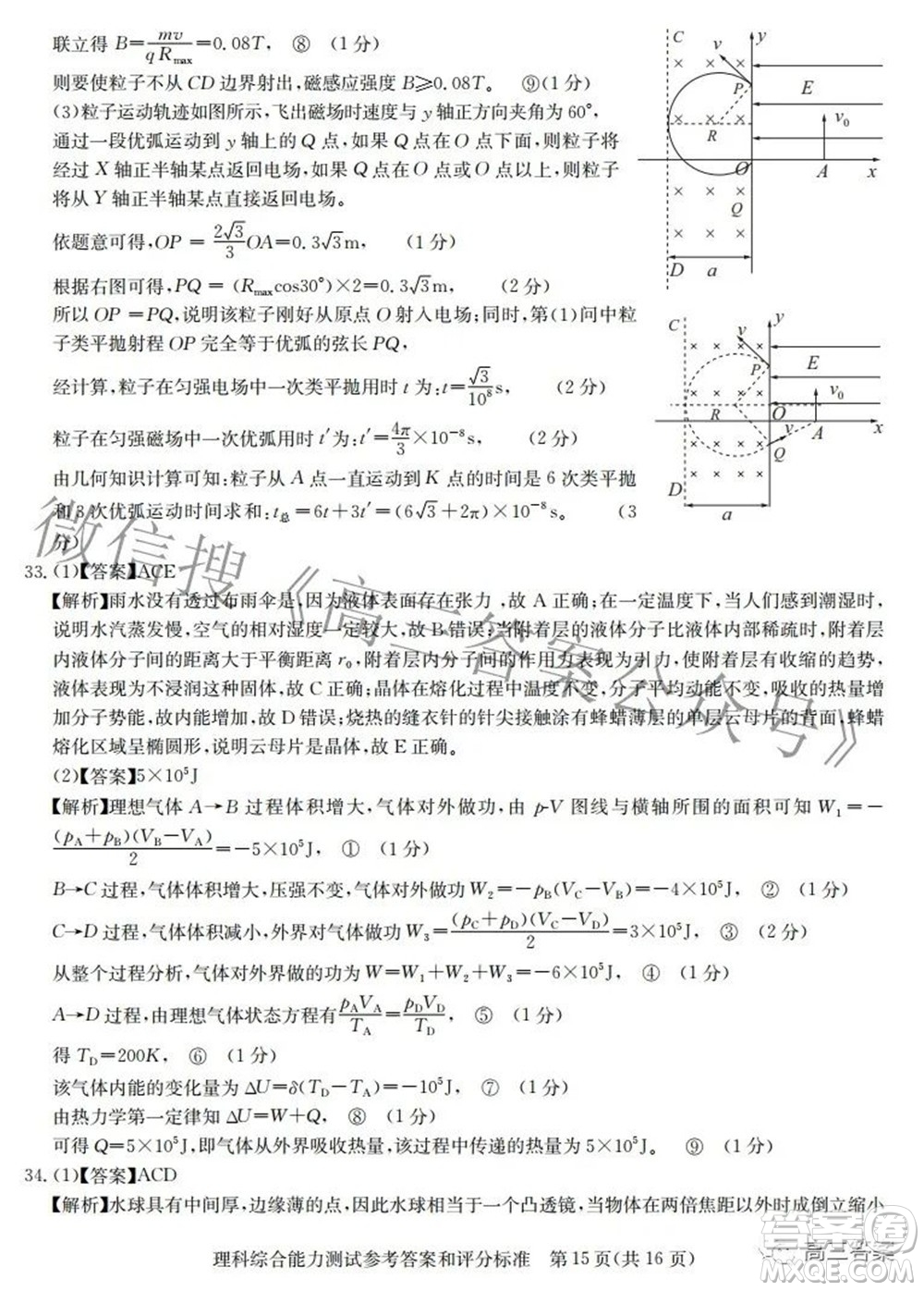 華大新高考聯(lián)盟2022屆高三3月教學(xué)質(zhì)量測(cè)評(píng)全國(guó)卷理科綜合試題及答案