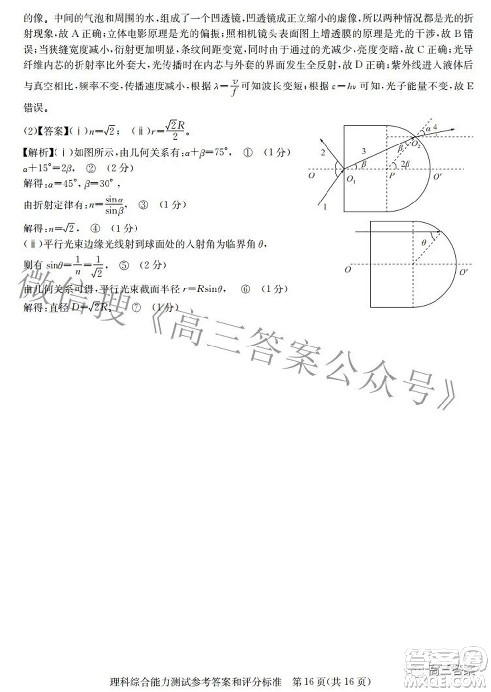 華大新高考聯(lián)盟2022屆高三3月教學(xué)質(zhì)量測(cè)評(píng)全國(guó)卷理科綜合試題及答案