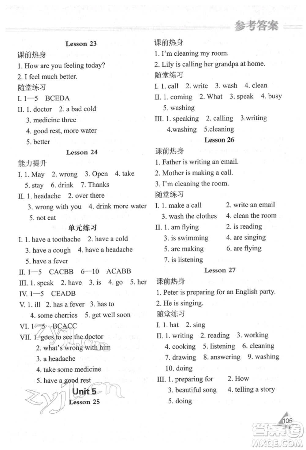 黑龍江教育出版社2022資源與評價(jià)五年級下冊英語人教精通版參考答案