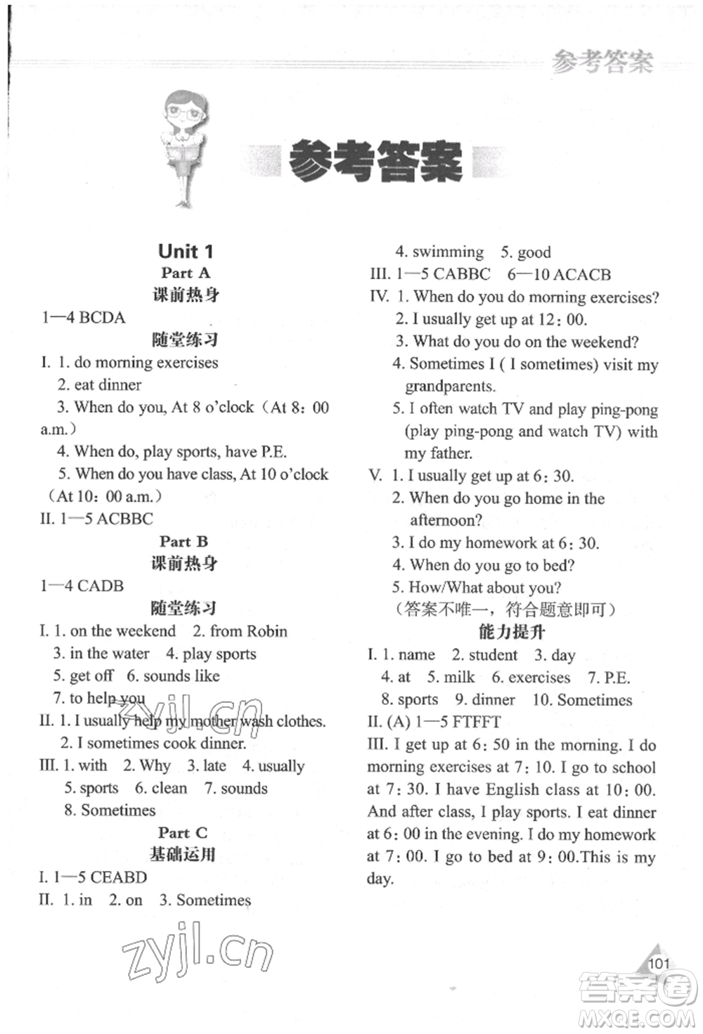 黑龍江教育出版社2022資源與評價五年級下冊英語人教版參考答案
