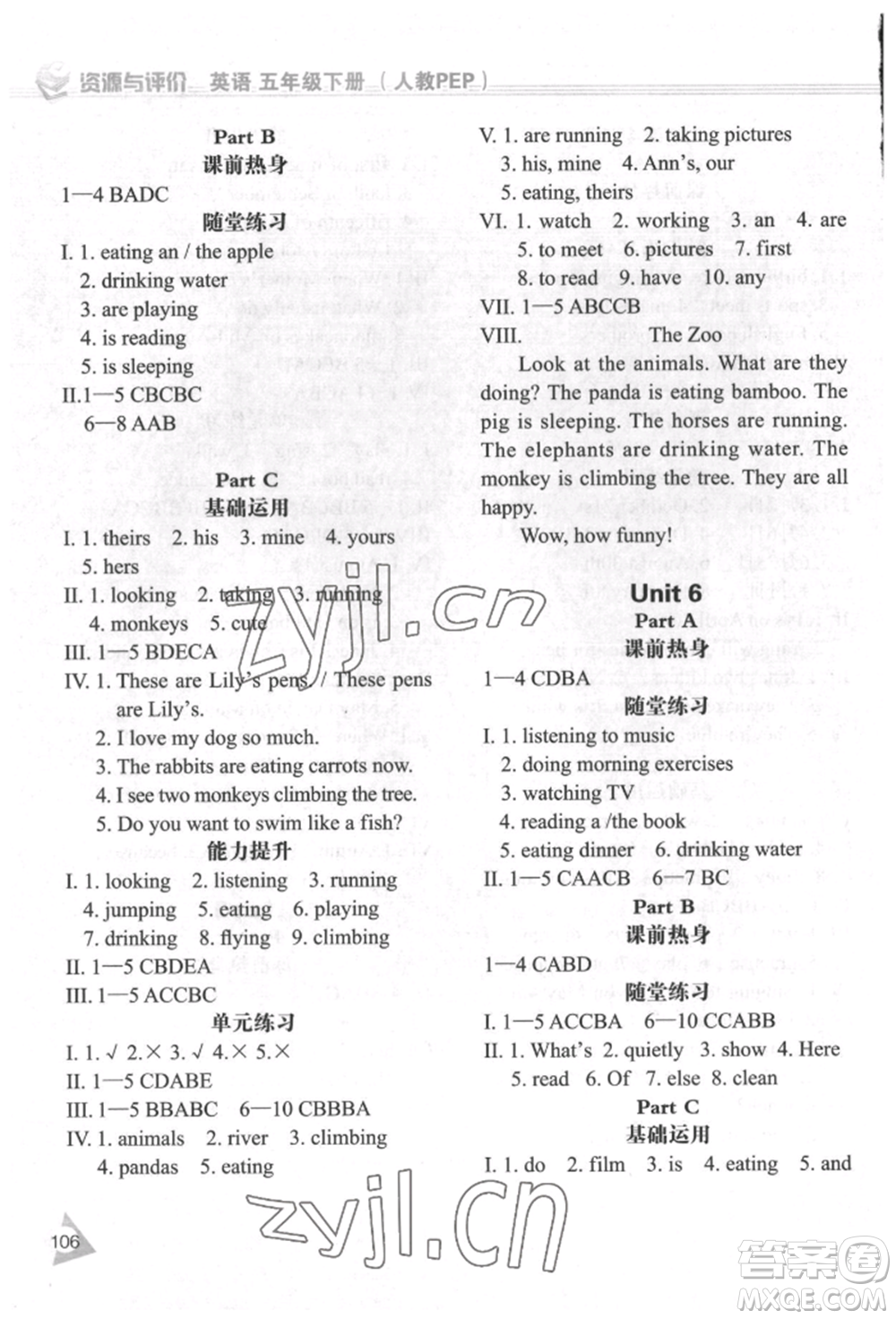 黑龍江教育出版社2022資源與評價五年級下冊英語人教版參考答案