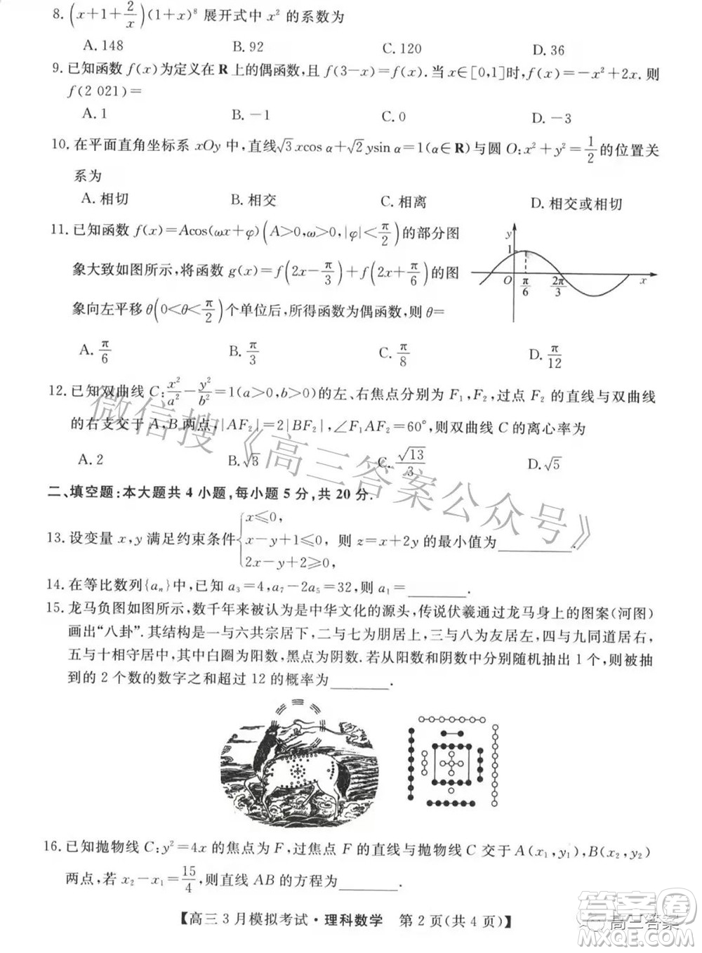 內(nèi)蒙古2022屆高三3月模擬考試?yán)砜茢?shù)學(xué)試題及答案