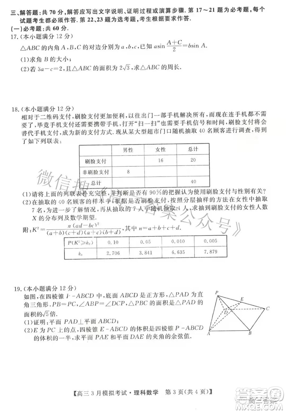 內(nèi)蒙古2022屆高三3月模擬考試?yán)砜茢?shù)學(xué)試題及答案