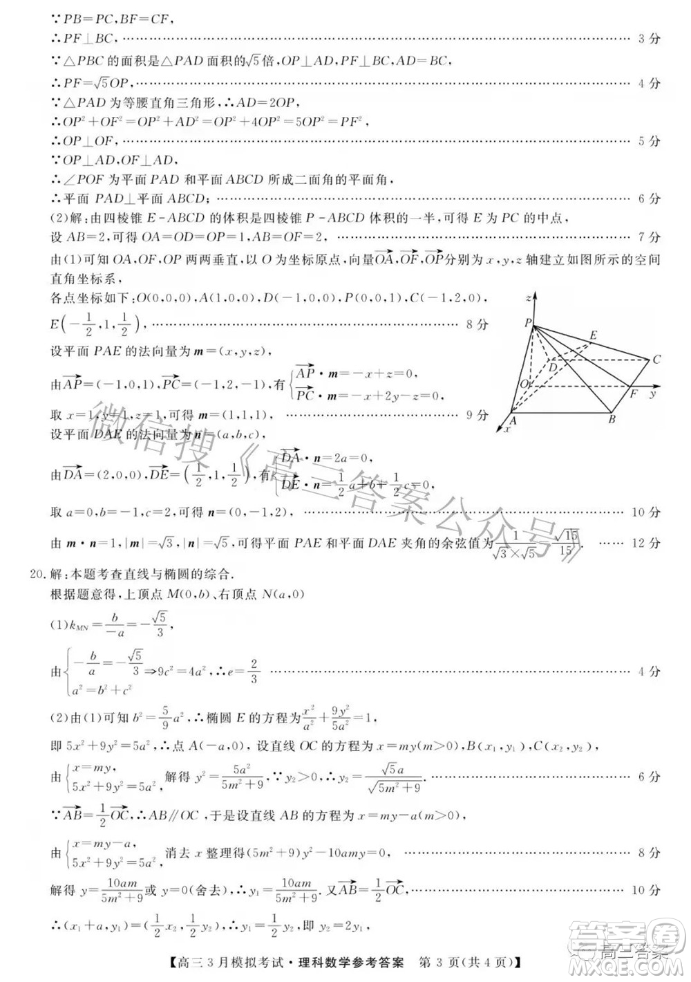 內(nèi)蒙古2022屆高三3月模擬考試?yán)砜茢?shù)學(xué)試題及答案