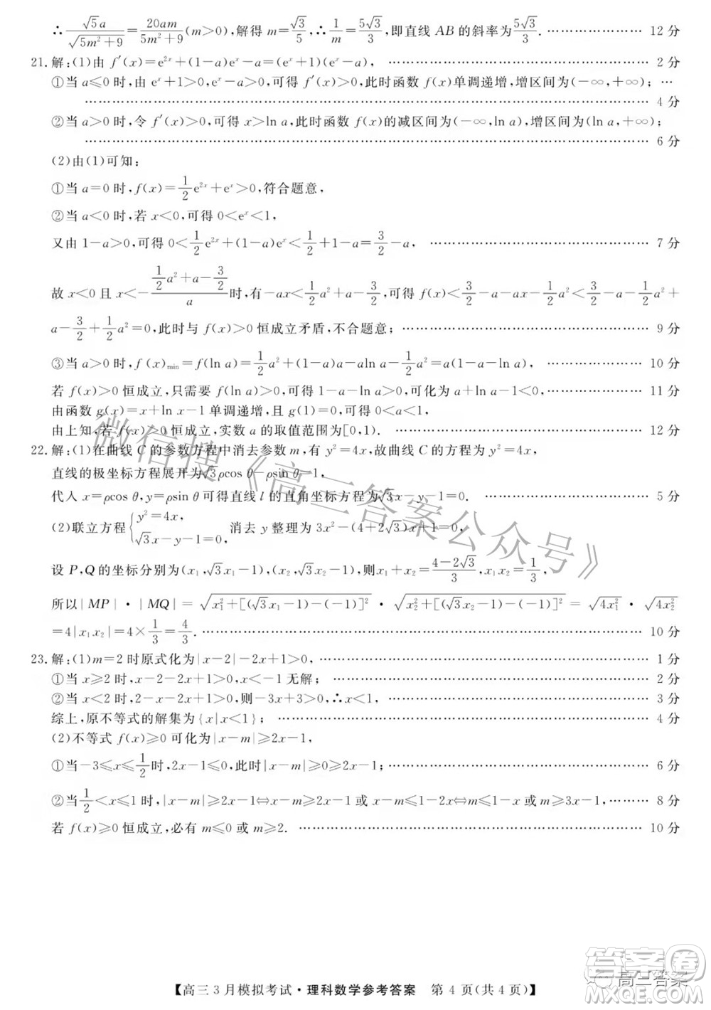 內(nèi)蒙古2022屆高三3月模擬考試?yán)砜茢?shù)學(xué)試題及答案