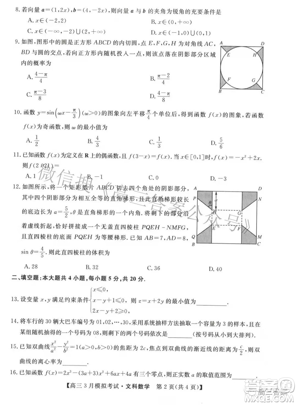 內(nèi)蒙古2022屆高三3月模擬考試文科數(shù)學(xué)試題及答案