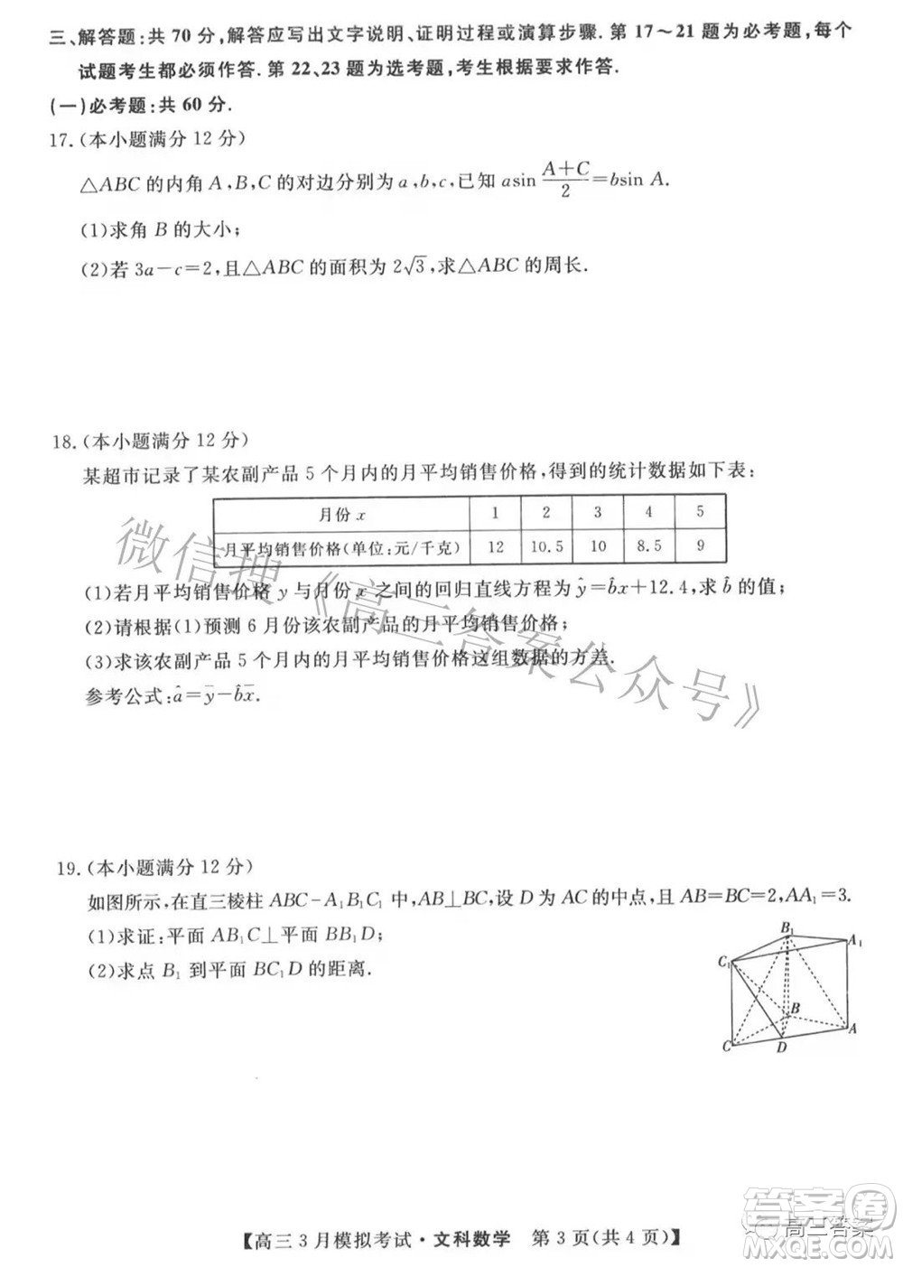 內(nèi)蒙古2022屆高三3月模擬考試文科數(shù)學(xué)試題及答案