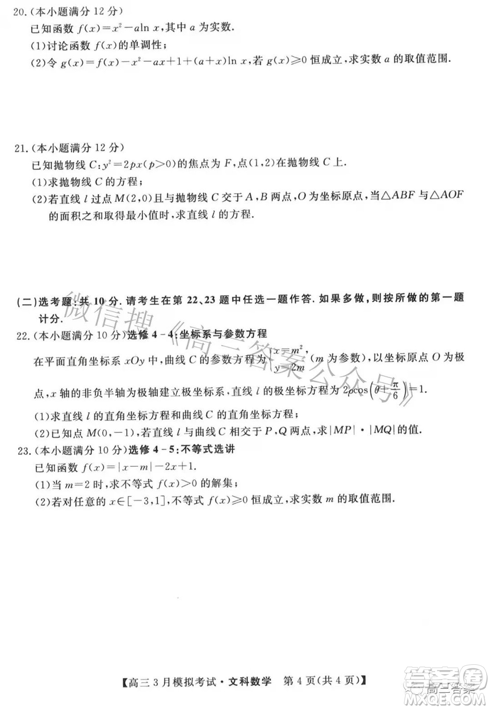 內(nèi)蒙古2022屆高三3月模擬考試文科數(shù)學(xué)試題及答案