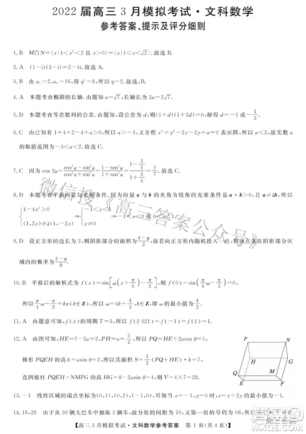 內(nèi)蒙古2022屆高三3月模擬考試文科數(shù)學(xué)試題及答案