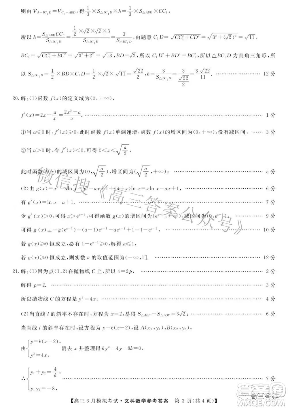 內(nèi)蒙古2022屆高三3月模擬考試文科數(shù)學(xué)試題及答案