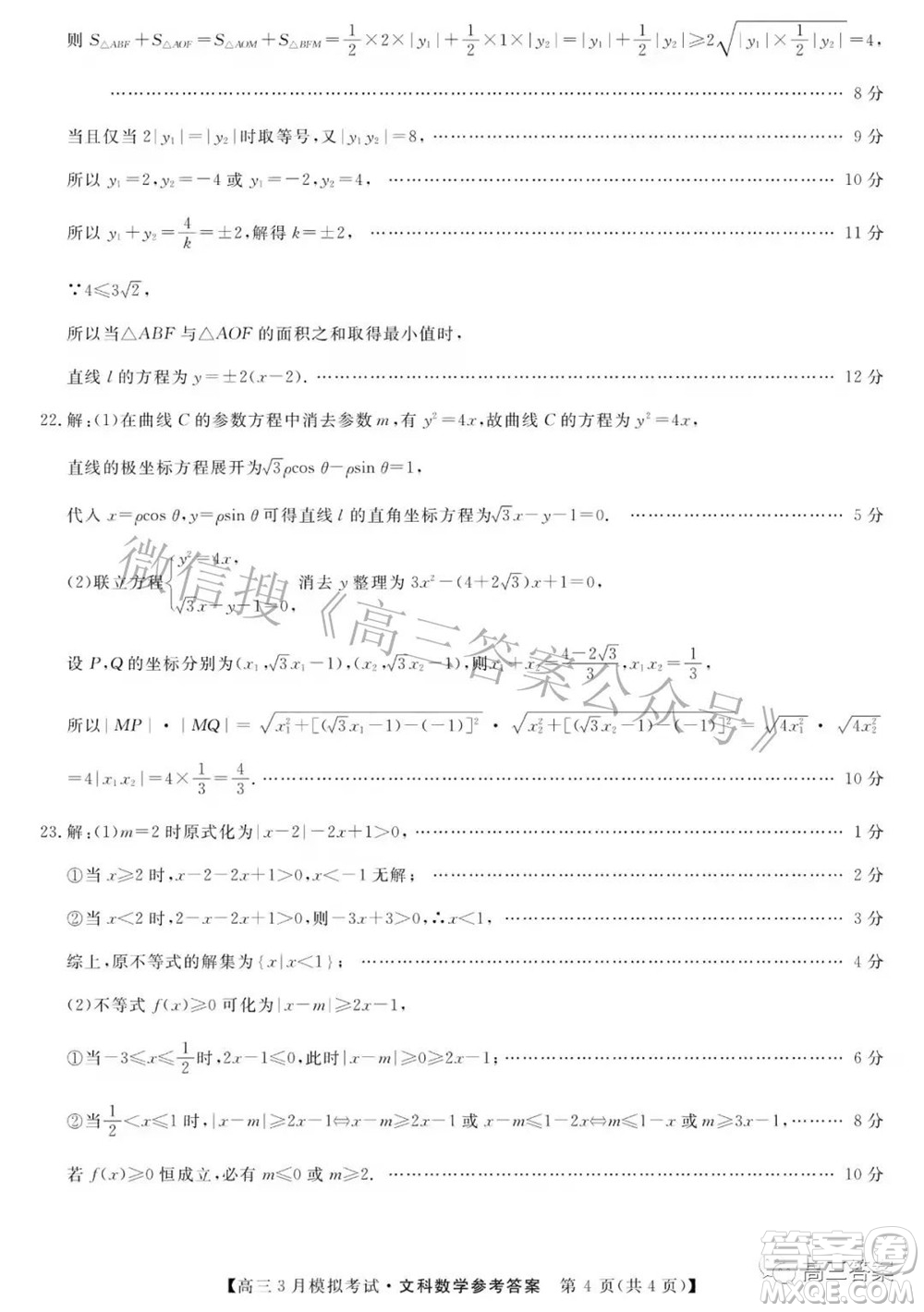 內(nèi)蒙古2022屆高三3月模擬考試文科數(shù)學(xué)試題及答案
