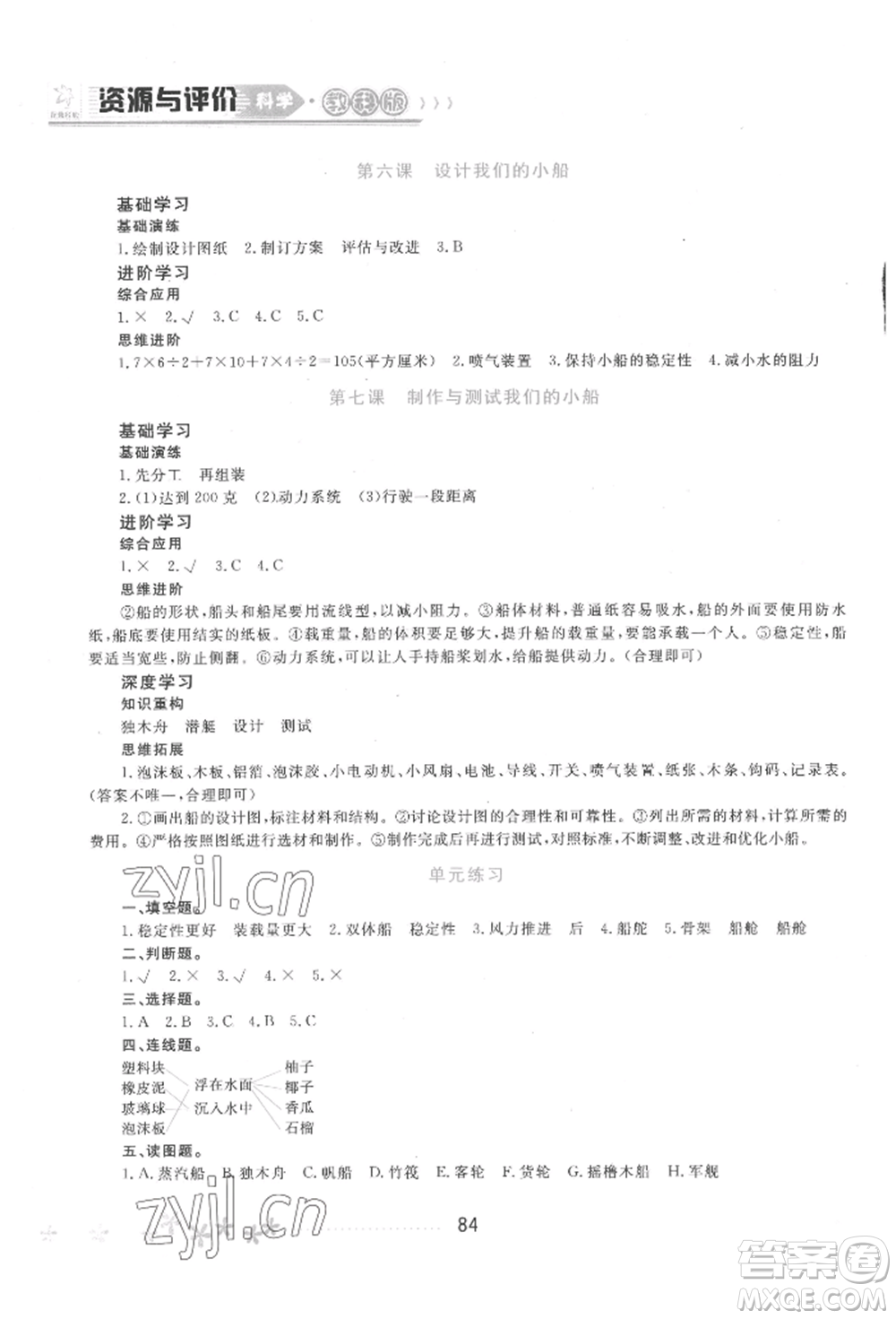 黑龍江教育出版社2022資源與評價五年級下冊科學(xué)教科版參考答案