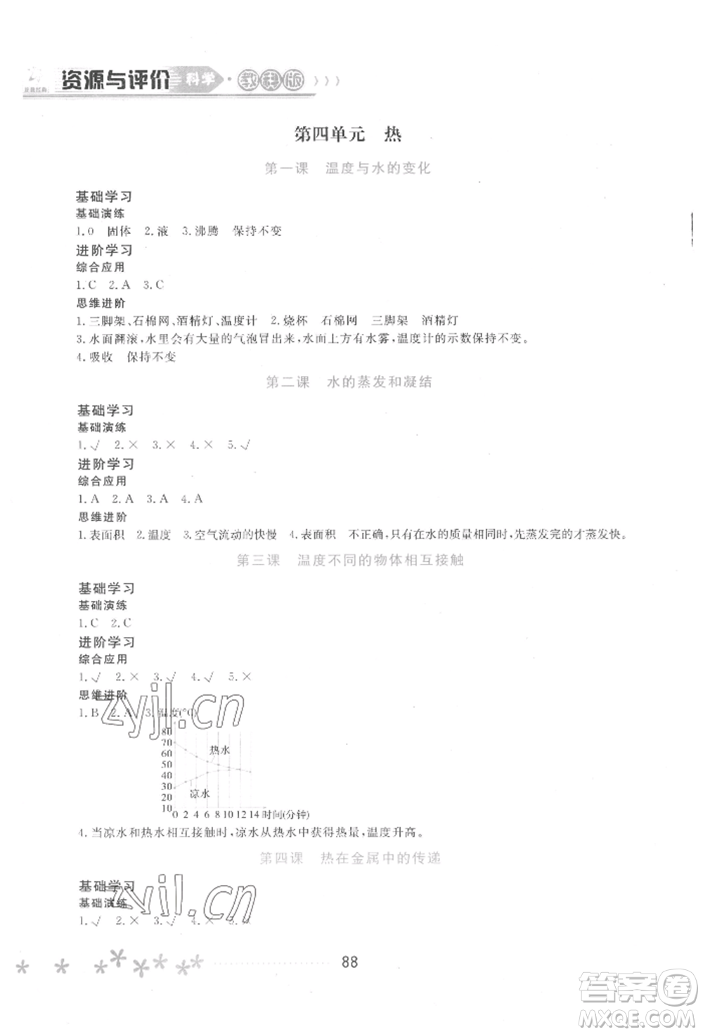 黑龍江教育出版社2022資源與評價五年級下冊科學(xué)教科版參考答案