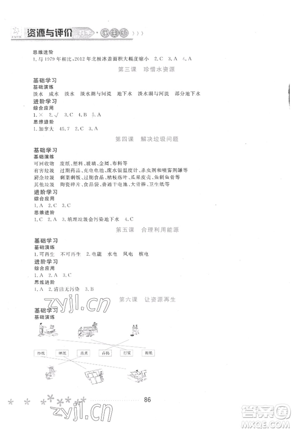 黑龍江教育出版社2022資源與評價五年級下冊科學(xué)教科版參考答案