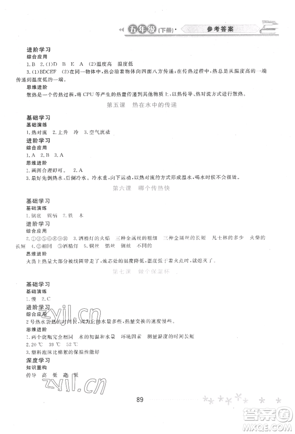 黑龍江教育出版社2022資源與評價五年級下冊科學(xué)教科版參考答案
