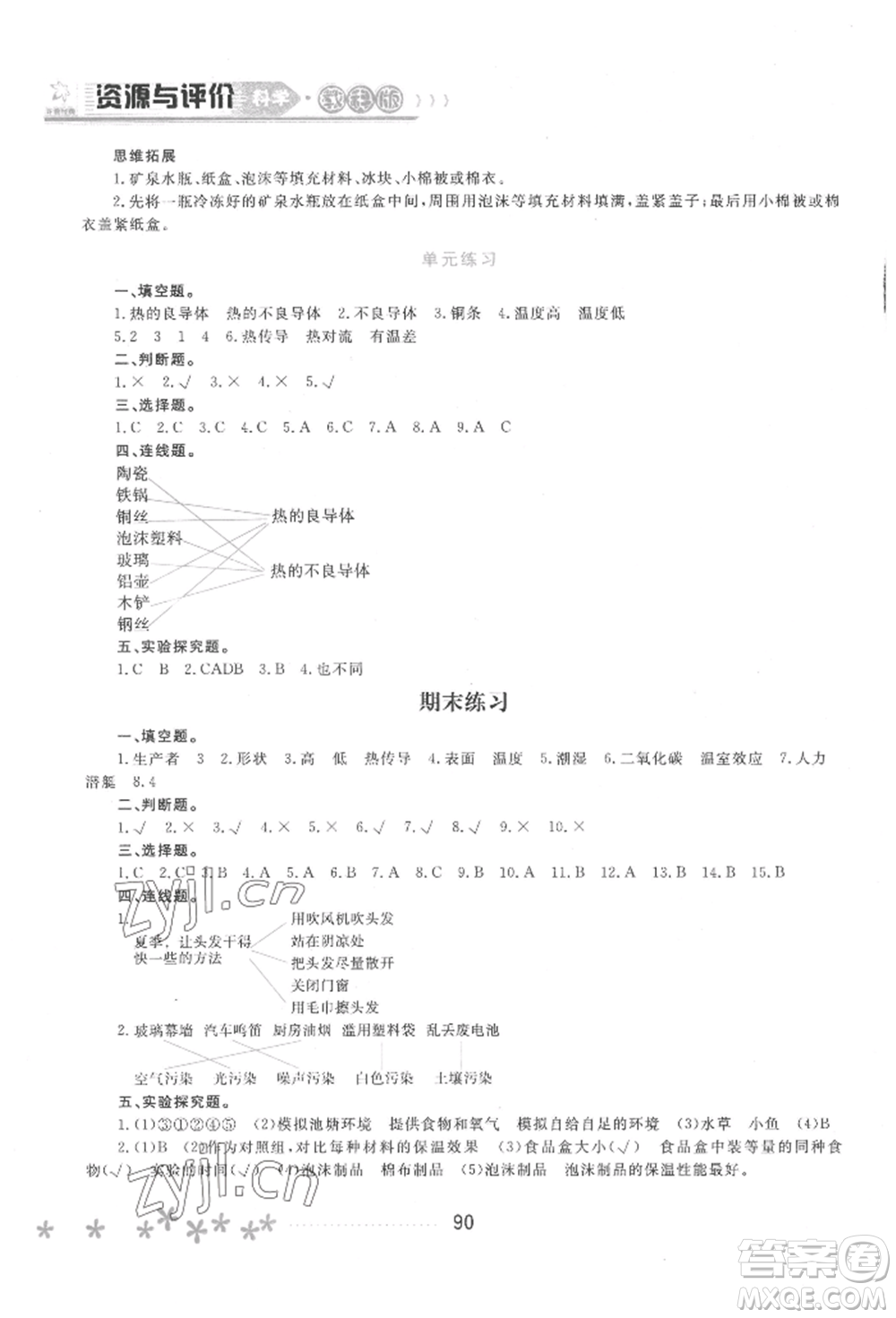 黑龍江教育出版社2022資源與評價五年級下冊科學(xué)教科版參考答案