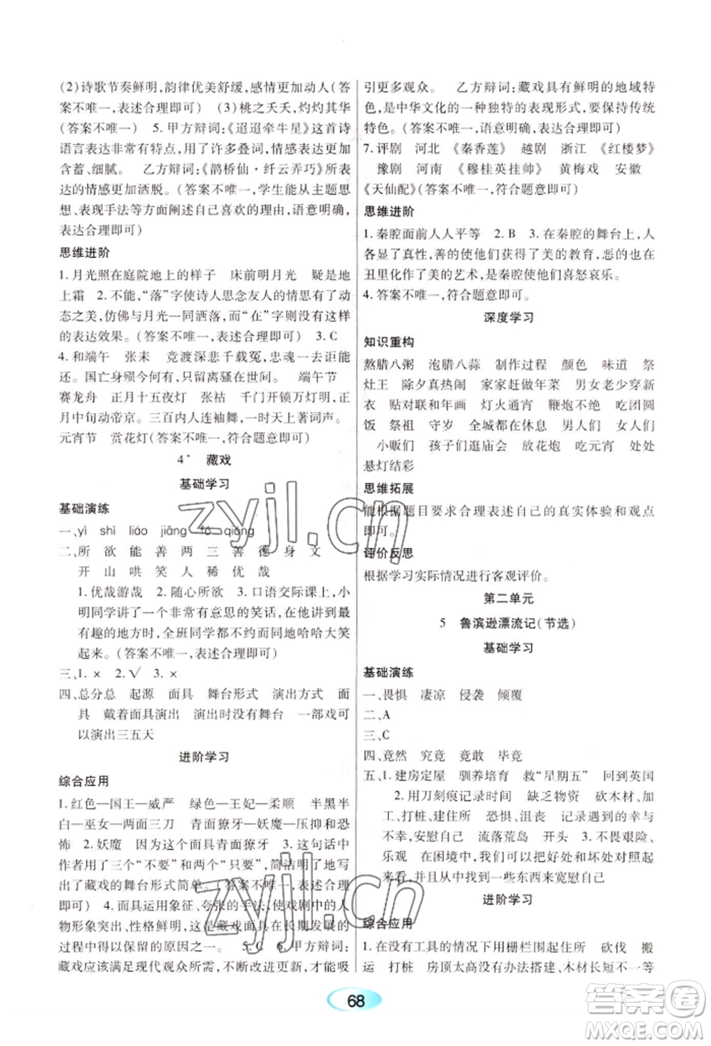 黑龍江教育出版社2022資源與評價(jià)六年級下冊語文人教版參考答案