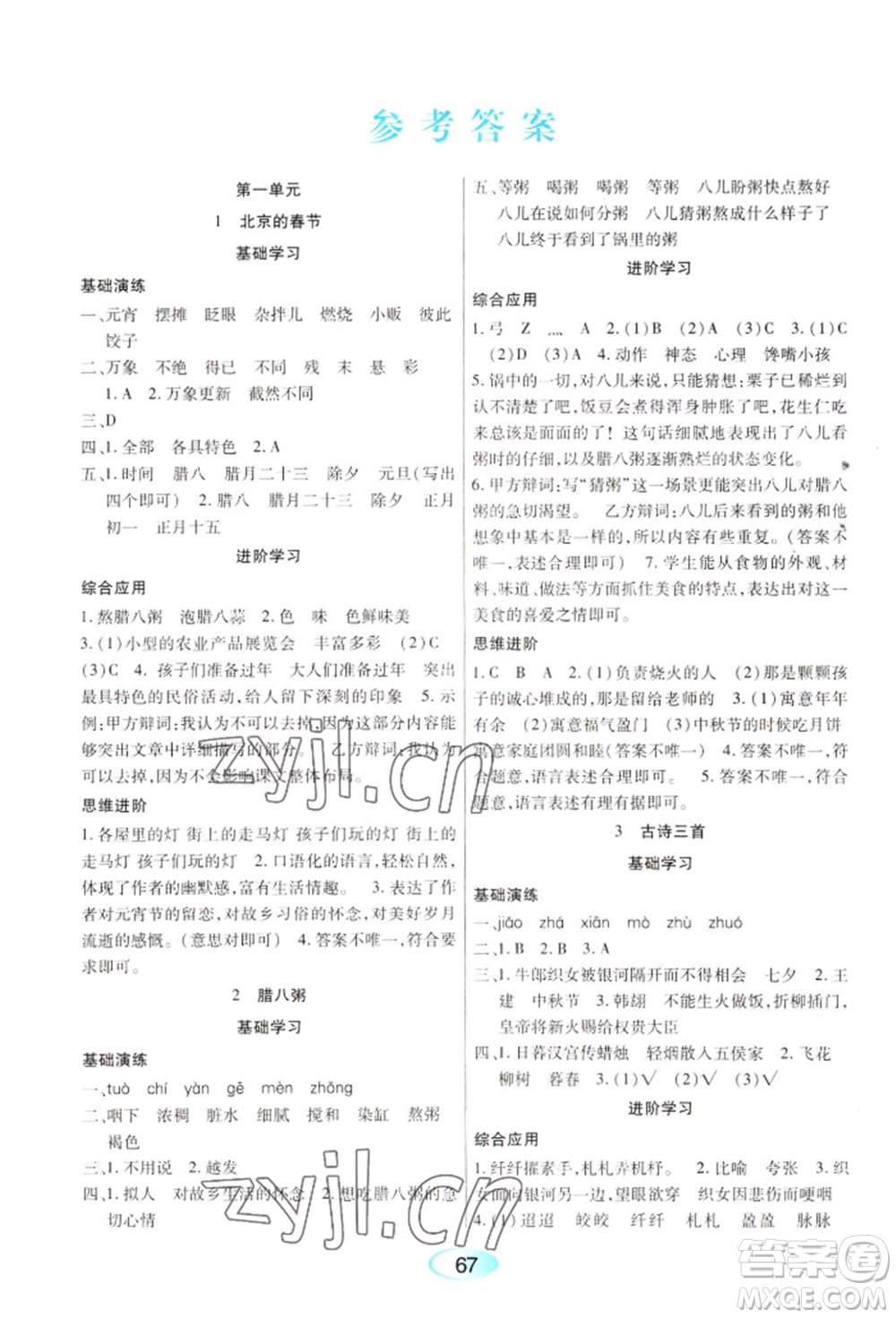 黑龍江教育出版社2022資源與評價(jià)六年級下冊語文人教版參考答案