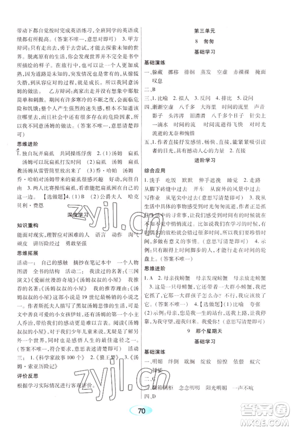 黑龍江教育出版社2022資源與評價(jià)六年級下冊語文人教版參考答案
