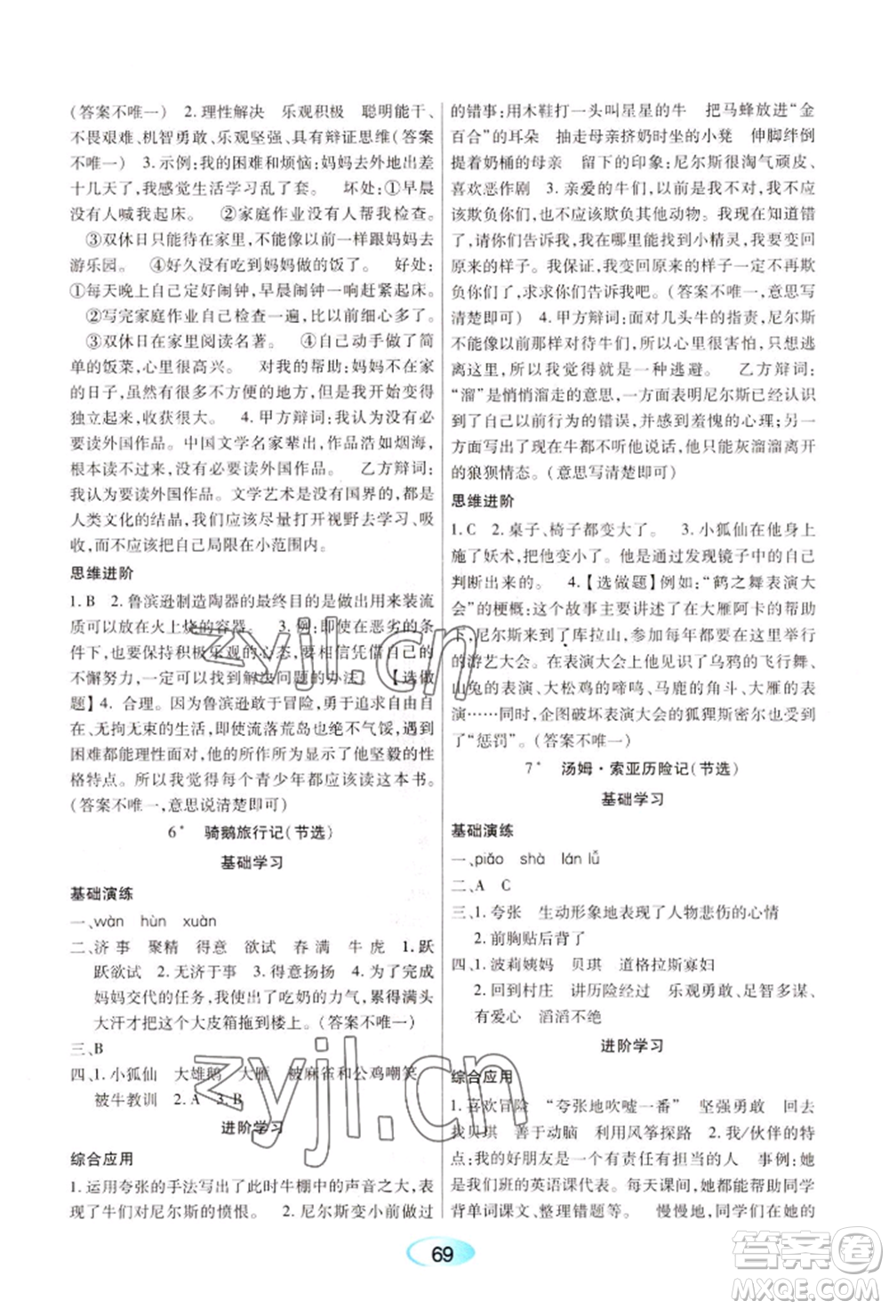 黑龍江教育出版社2022資源與評價(jià)六年級下冊語文人教版參考答案