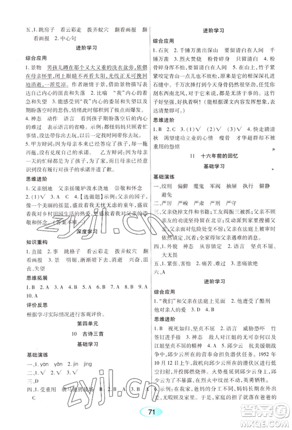 黑龍江教育出版社2022資源與評價(jià)六年級下冊語文人教版參考答案