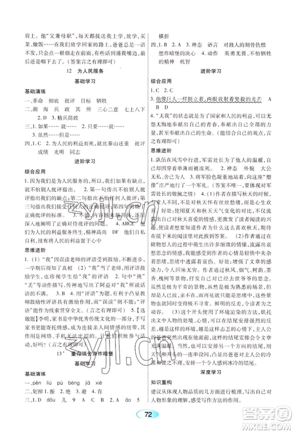 黑龍江教育出版社2022資源與評價(jià)六年級下冊語文人教版參考答案