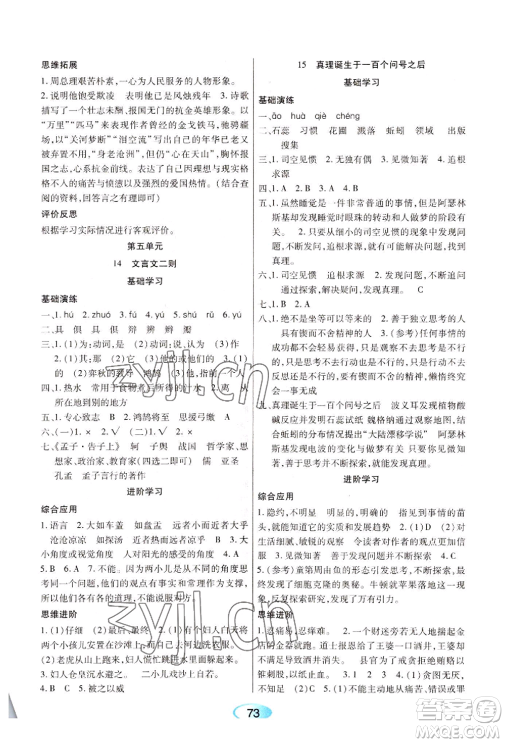 黑龍江教育出版社2022資源與評價(jià)六年級下冊語文人教版參考答案