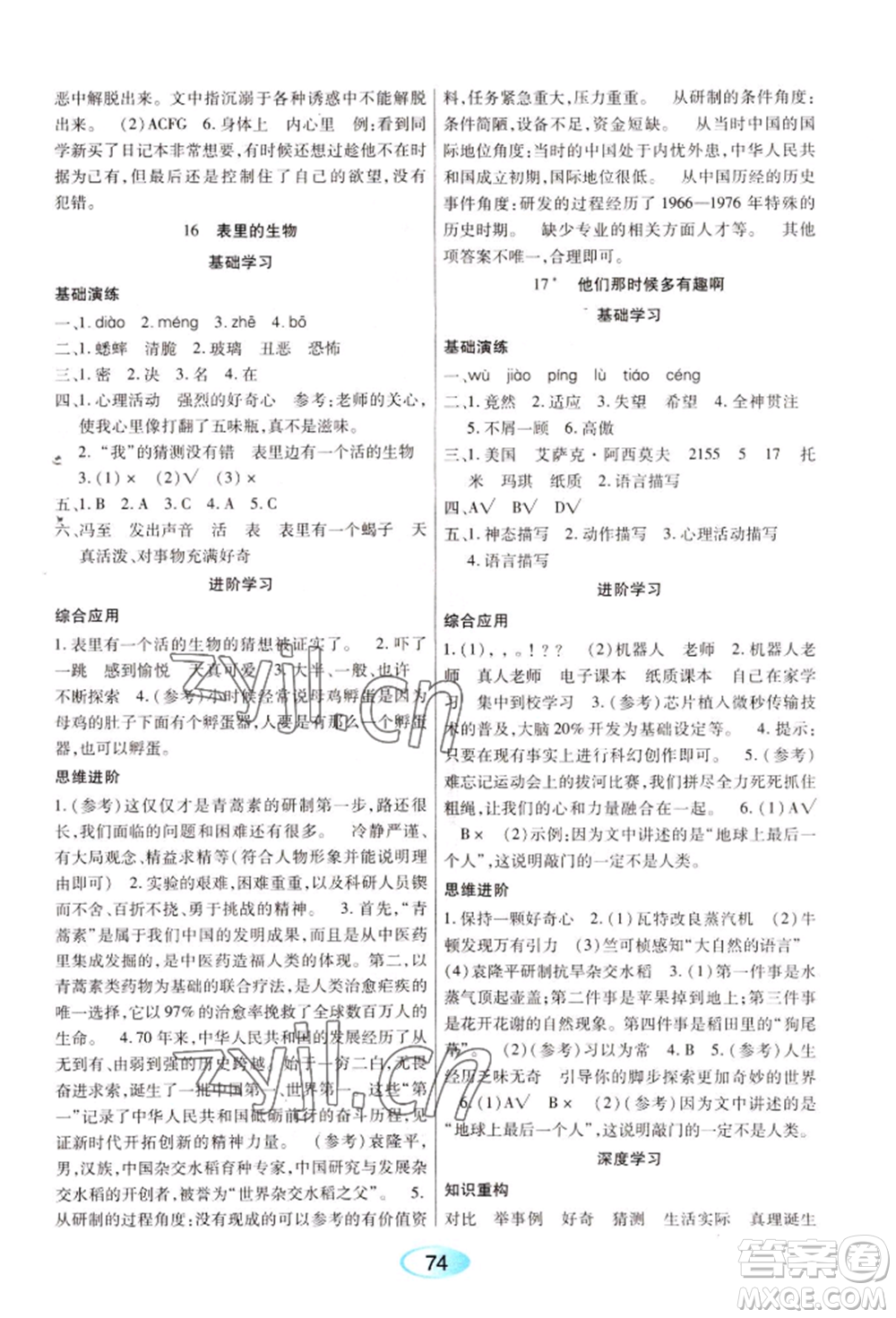 黑龍江教育出版社2022資源與評價(jià)六年級下冊語文人教版參考答案