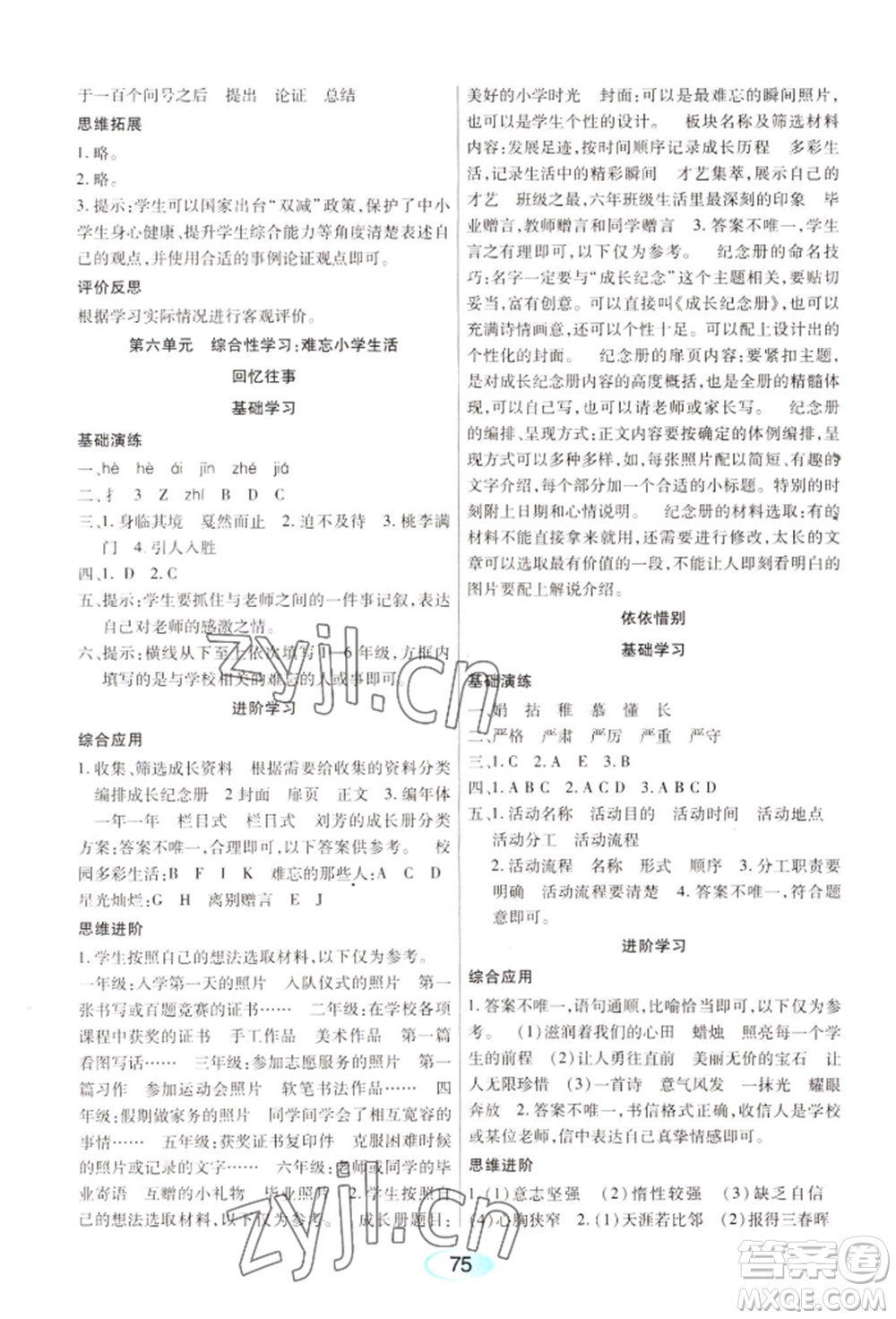 黑龍江教育出版社2022資源與評價(jià)六年級下冊語文人教版參考答案