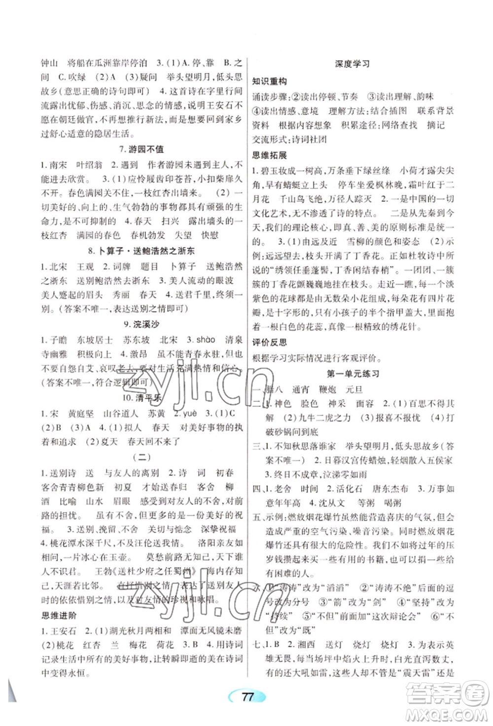 黑龍江教育出版社2022資源與評價(jià)六年級下冊語文人教版參考答案