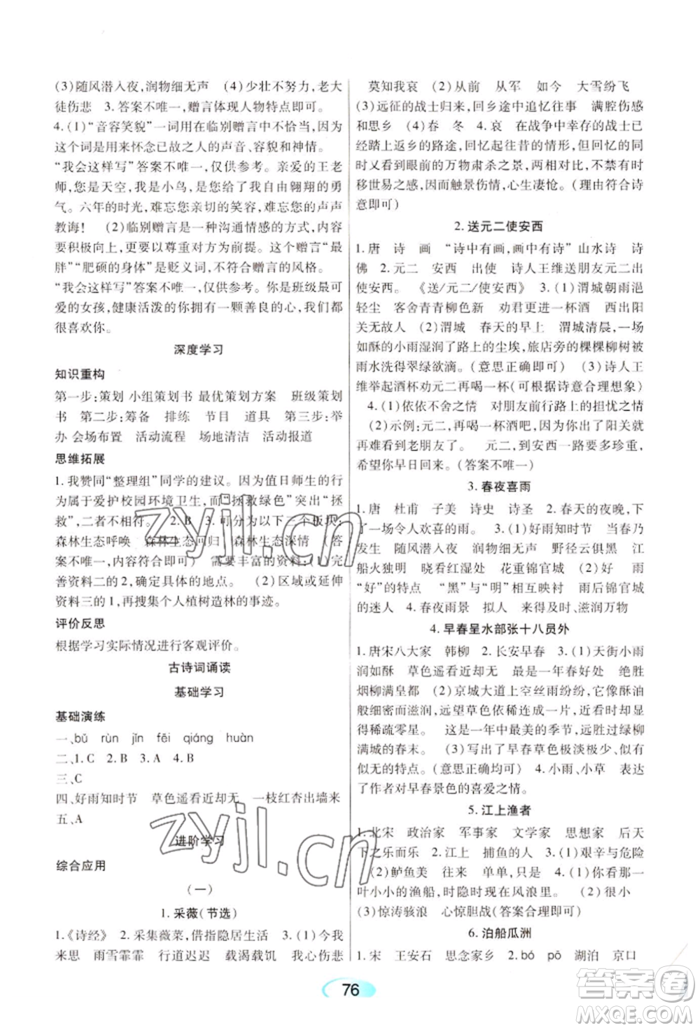黑龍江教育出版社2022資源與評價(jià)六年級下冊語文人教版參考答案