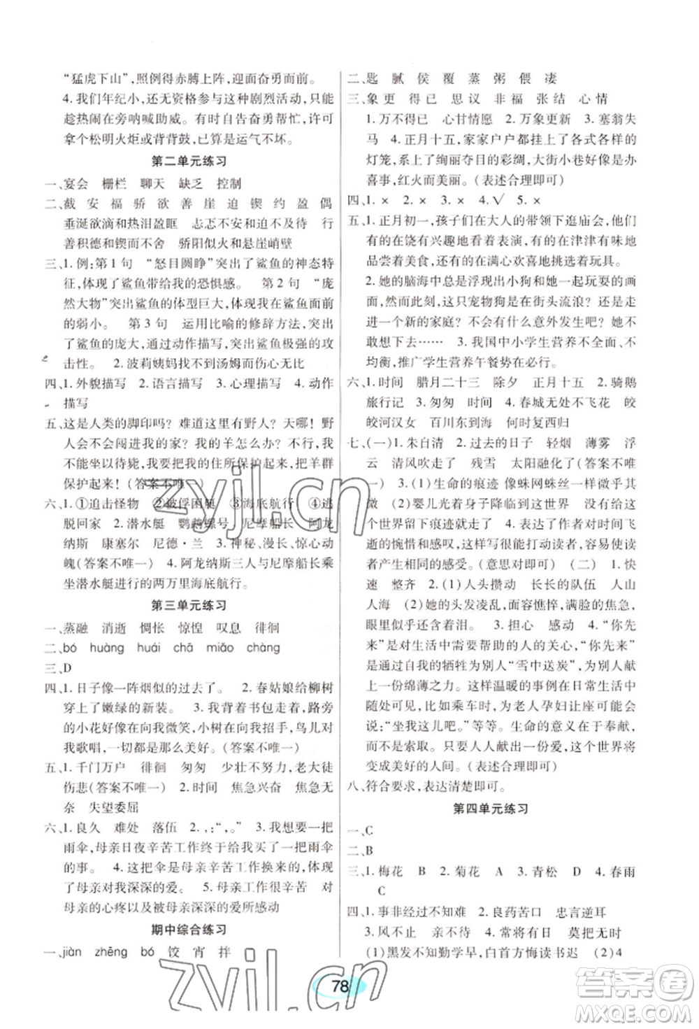 黑龍江教育出版社2022資源與評價(jià)六年級下冊語文人教版參考答案