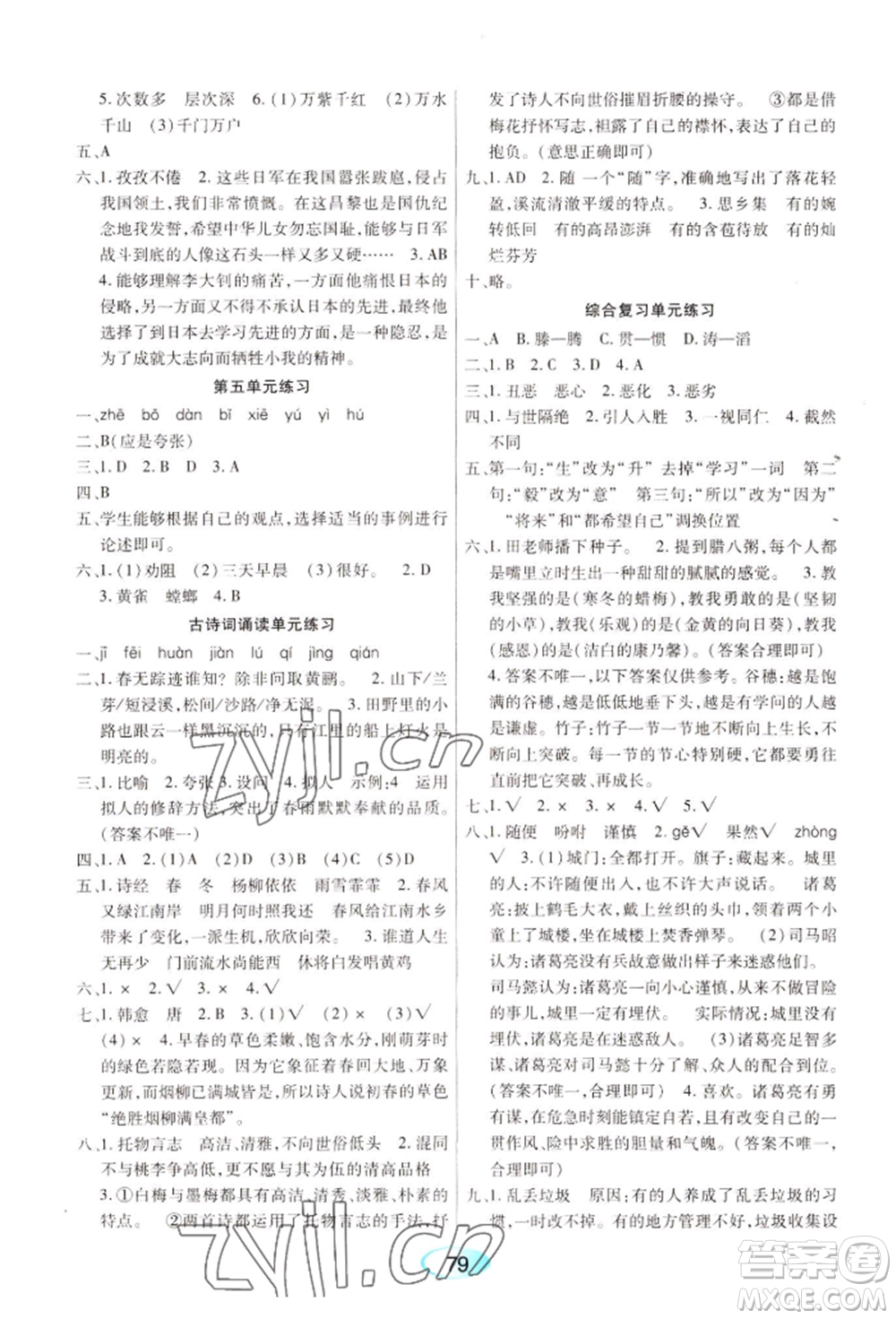 黑龍江教育出版社2022資源與評價(jià)六年級下冊語文人教版參考答案