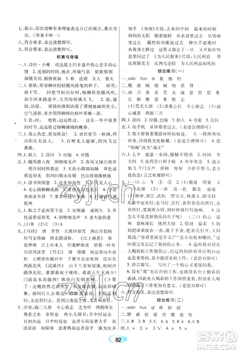 黑龍江教育出版社2022資源與評價(jià)六年級下冊語文人教版參考答案