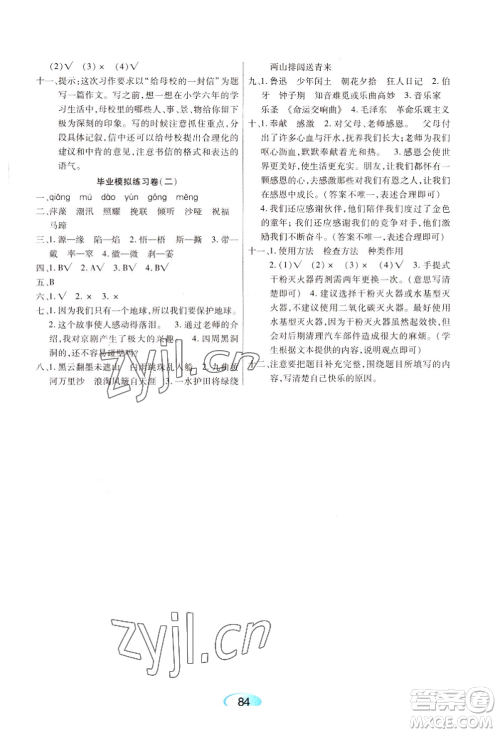 黑龍江教育出版社2022資源與評價(jià)六年級下冊語文人教版參考答案