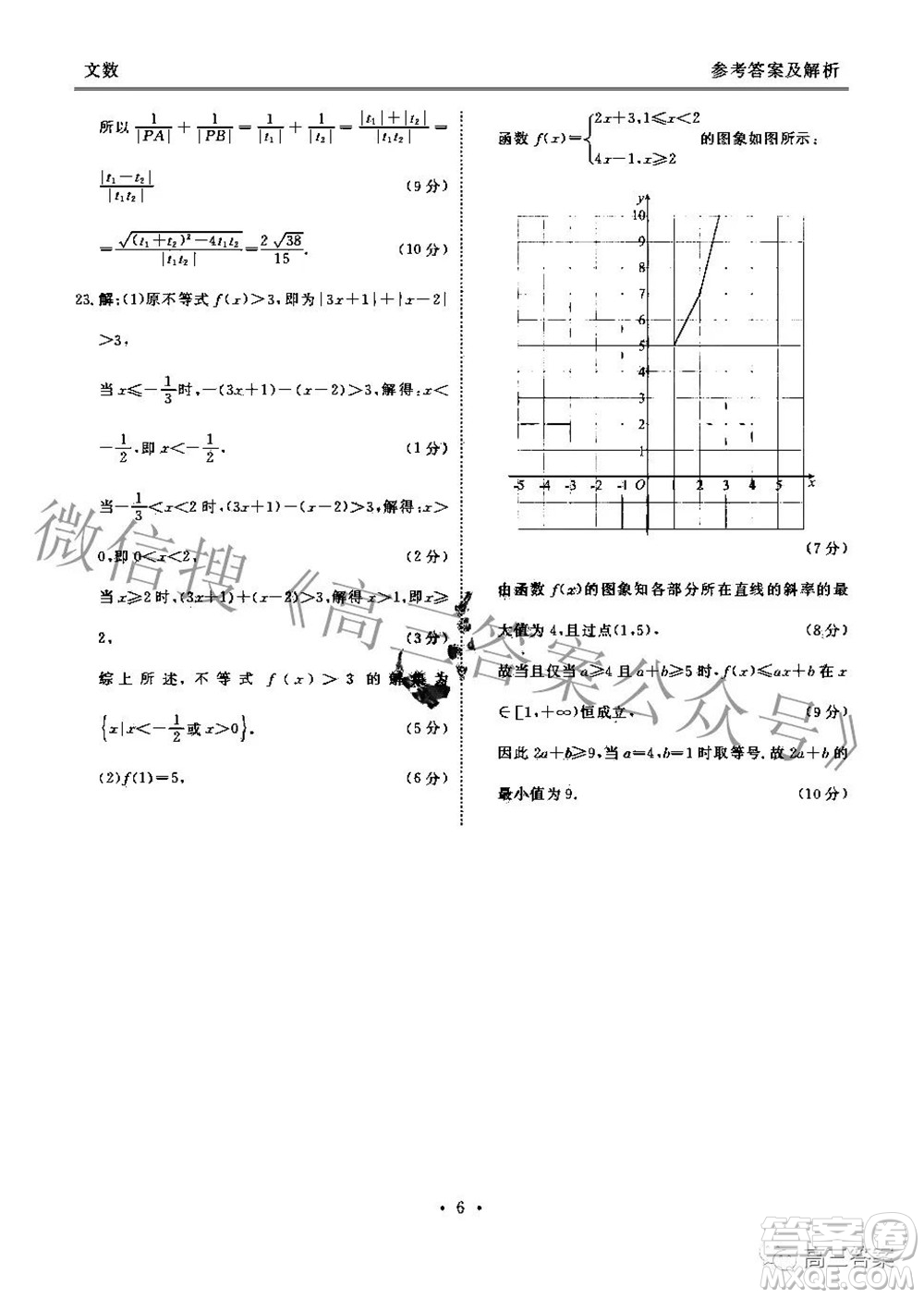 2022屆四省名校高三第三次大聯(lián)考文科數(shù)學(xué)試題及答案