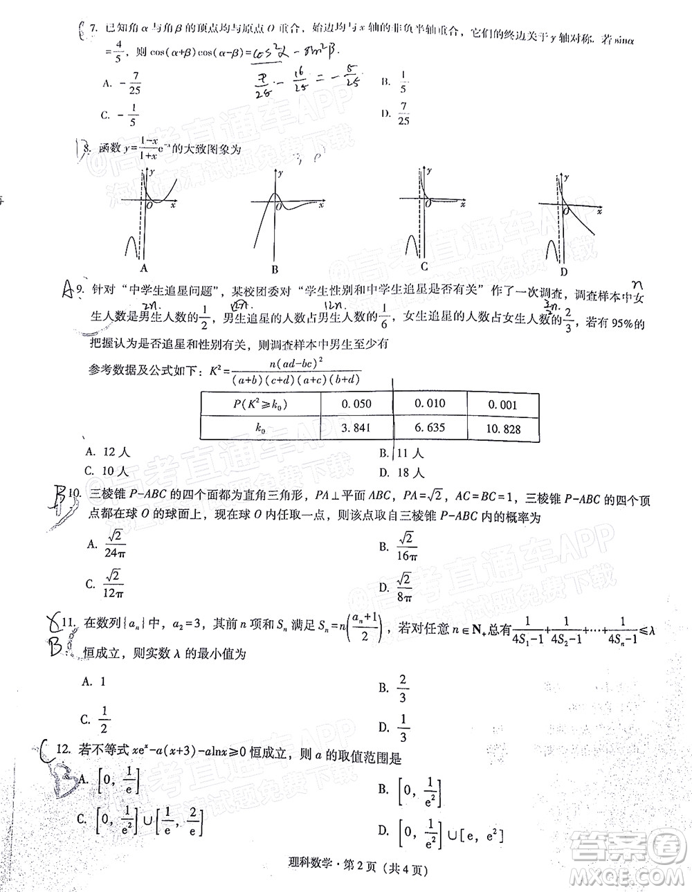 貴陽(yáng)市五校2022屆高三年級(jí)聯(lián)合考試六理科數(shù)學(xué)試題及答案