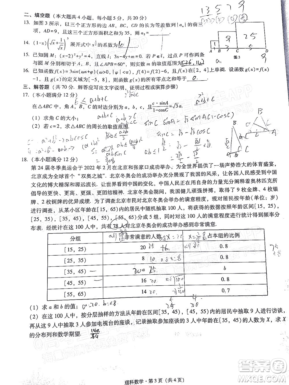 貴陽(yáng)市五校2022屆高三年級(jí)聯(lián)合考試六理科數(shù)學(xué)試題及答案