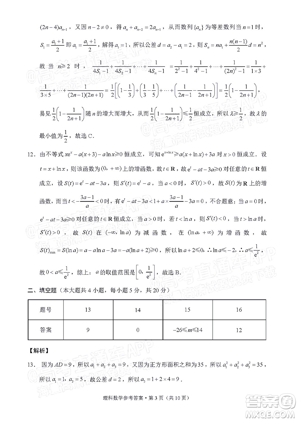 貴陽(yáng)市五校2022屆高三年級(jí)聯(lián)合考試六理科數(shù)學(xué)試題及答案