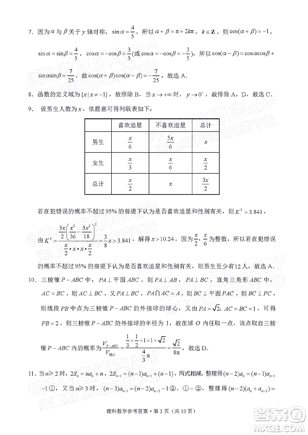 貴陽(yáng)市五校2022屆高三年級(jí)聯(lián)合考試六理科數(shù)學(xué)試題及答案