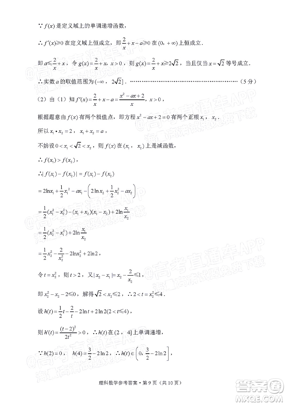 貴陽(yáng)市五校2022屆高三年級(jí)聯(lián)合考試六理科數(shù)學(xué)試題及答案