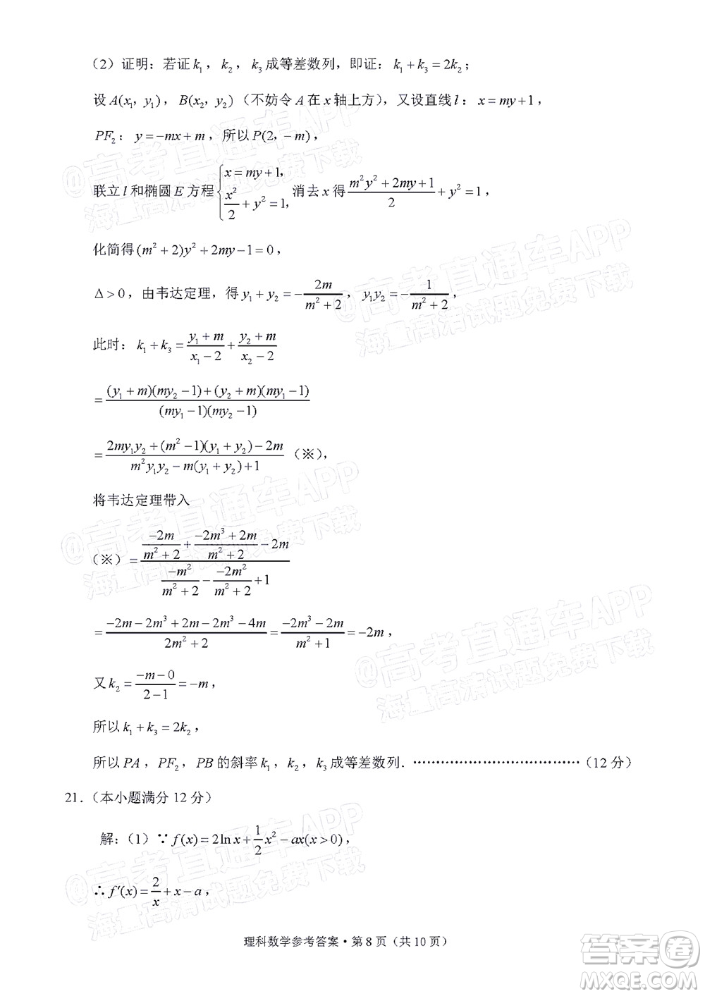 貴陽(yáng)市五校2022屆高三年級(jí)聯(lián)合考試六理科數(shù)學(xué)試題及答案