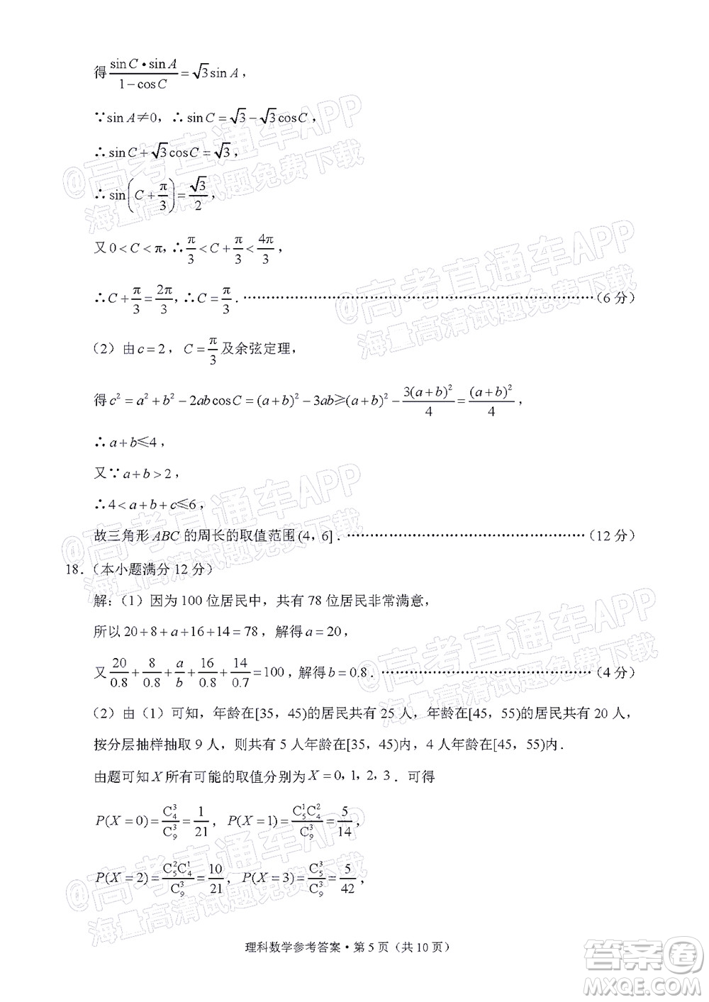 貴陽(yáng)市五校2022屆高三年級(jí)聯(lián)合考試六理科數(shù)學(xué)試題及答案