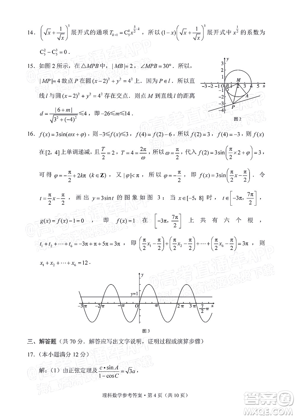 貴陽(yáng)市五校2022屆高三年級(jí)聯(lián)合考試六理科數(shù)學(xué)試題及答案