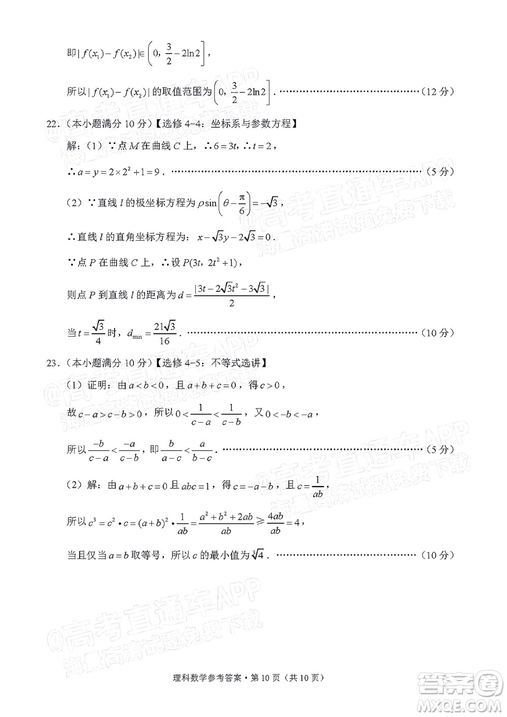 貴陽(yáng)市五校2022屆高三年級(jí)聯(lián)合考試六理科數(shù)學(xué)試題及答案