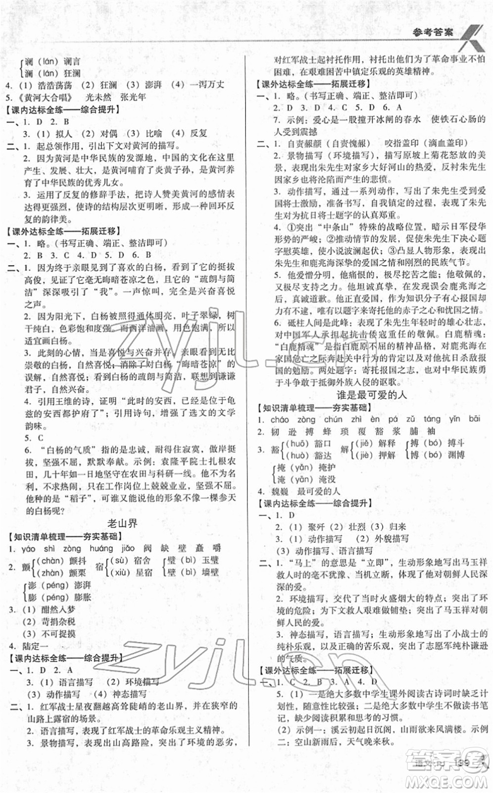 廣東經(jīng)濟(jì)出版社2022全優(yōu)點(diǎn)練課計(jì)劃七年級(jí)語(yǔ)文下冊(cè)RJ人教版答案