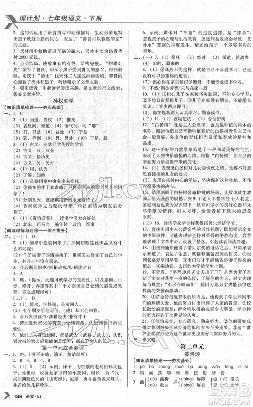 廣東經(jīng)濟(jì)出版社2022全優(yōu)點(diǎn)練課計(jì)劃七年級(jí)語(yǔ)文下冊(cè)RJ人教版答案