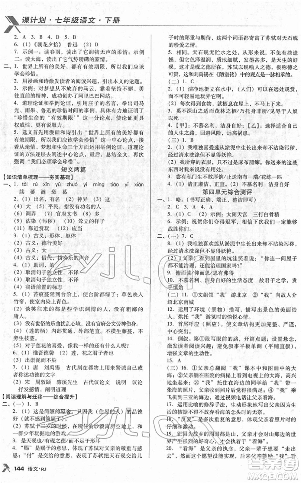 廣東經(jīng)濟(jì)出版社2022全優(yōu)點(diǎn)練課計(jì)劃七年級(jí)語(yǔ)文下冊(cè)RJ人教版答案