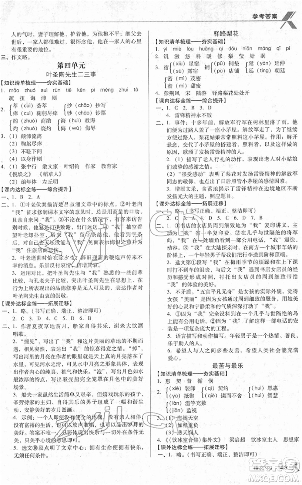 廣東經(jīng)濟(jì)出版社2022全優(yōu)點(diǎn)練課計(jì)劃七年級(jí)語(yǔ)文下冊(cè)RJ人教版答案